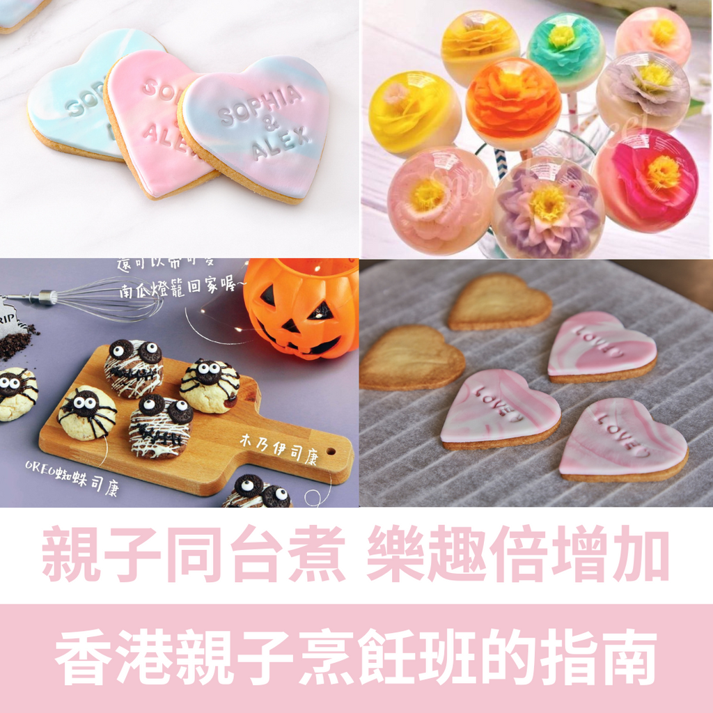 【親子活動好去處】加強親子關係和培育烹飪技能:香港親子烹飪班的指南