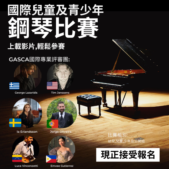 2024 International Piano Competition for Children and Youth