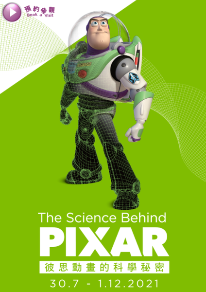 【週末好去處】 Pixar 展覽 | 彼思動畫的科學秘密 The Science Behind Pixar