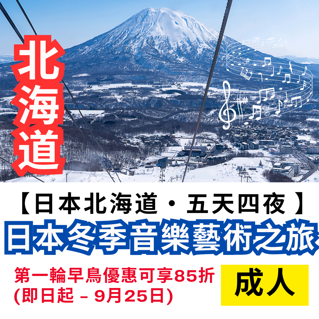 Hokkaido, Japan - 5-Day 4-Night Winter Cultural Experience Tour