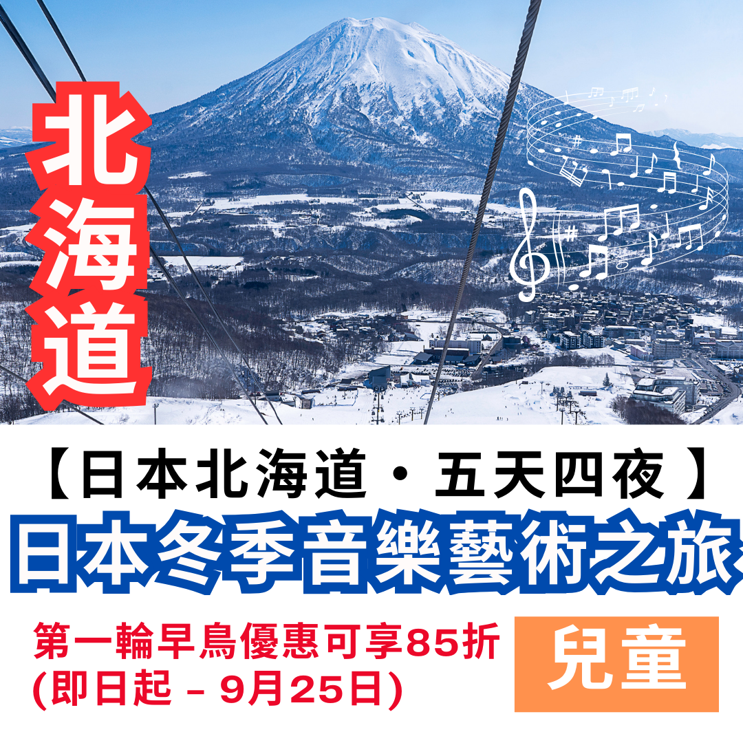 Hokkaido, Japan - 5-Day 4-Night Winter Cultural Experience Tour