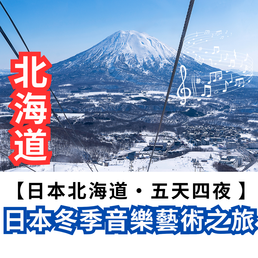 Hokkaido, Japan - 5-Day 4-Night Winter Cultural Experience Tour