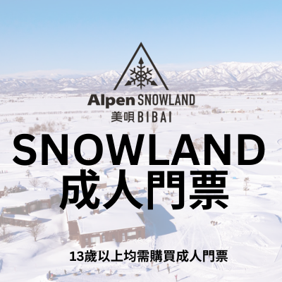 [GASCA Participant Exclusive Offer] Sponsored by the Meibei City Government: Participate in the "Snow Diplomacy Gala" with the Mayor of Meibei + Snowland Day Trip (Free Admission + Round-Trip Transportation)