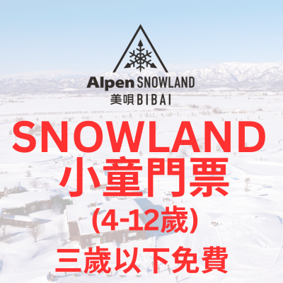 [GASCA Participant Exclusive Offer] Sponsored by the Meibei City Government: Participate in the "Snow Diplomacy Gala" with the Mayor of Meibei + Snowland Day Trip (Free Admission + Round-Trip Transportation)