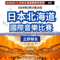GASCA Hokkaido International Music Competition - Preliminary