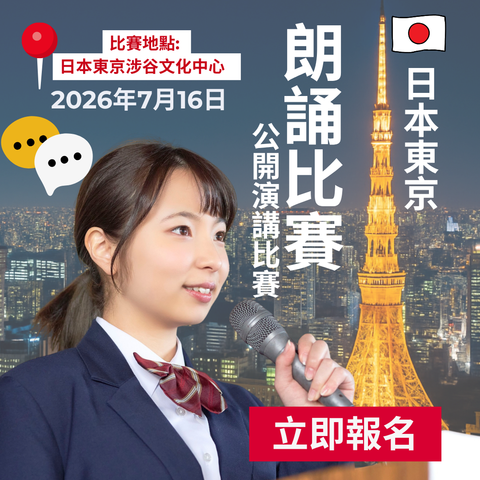 GASCA Tokyo Reading and Public Speaking Competition - Finals