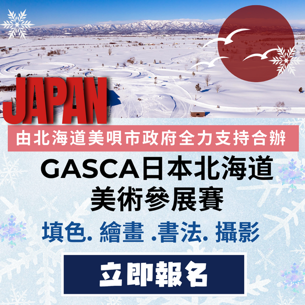 2025兒童青少年填色及繪畫比賽