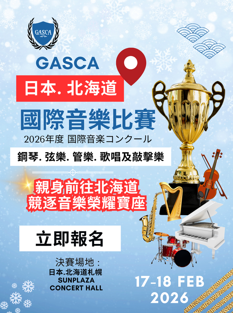 2025GASCA日本音樂比賽 - 決賽