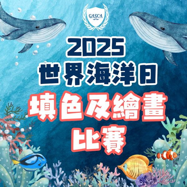 2025兒童青少年填色及繪畫比賽
