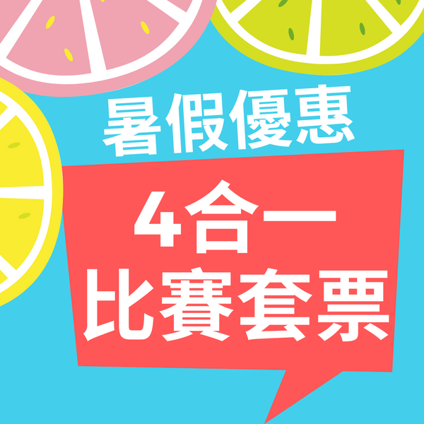 Summer vacation discount 4-in-XNUMX competition package