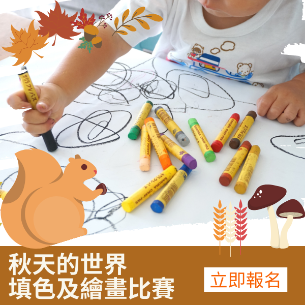 Autumn World Coloring and Drawing Competition (successfully concluded)