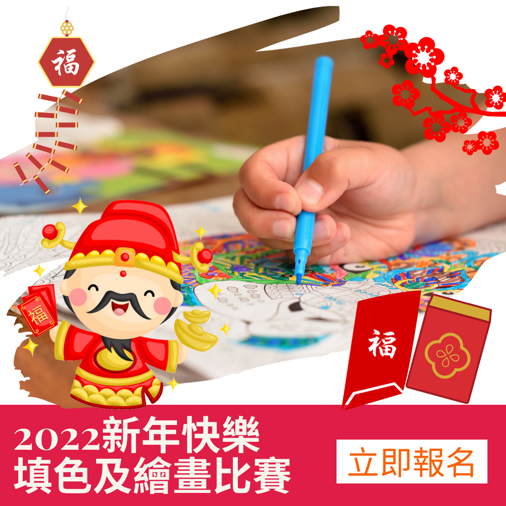 2022 Congratulations to the New Year Coloring and Drawing Competition