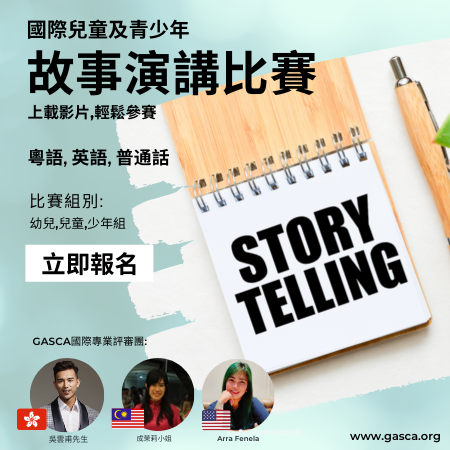 International Children and Youth Storytelling Competition