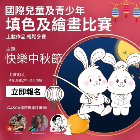 2022 Mid-Autumn Festival Coloring and Drawing Competition