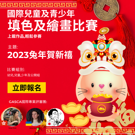 2023 Year of the Rabbit Coloring and Drawing Competition