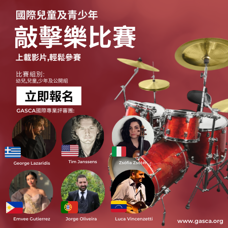 International Children and Youth Percussion Competition