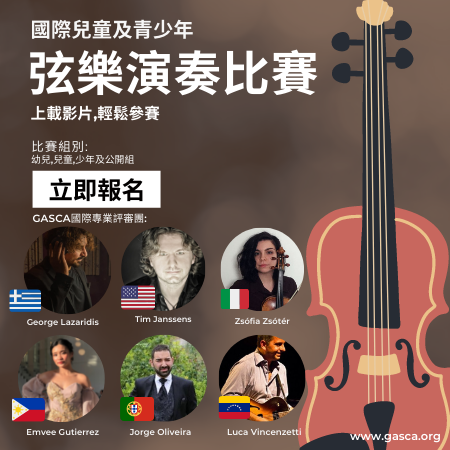 International Children and Youth Strings Competition