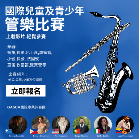 International Children and Youth Winds Competition