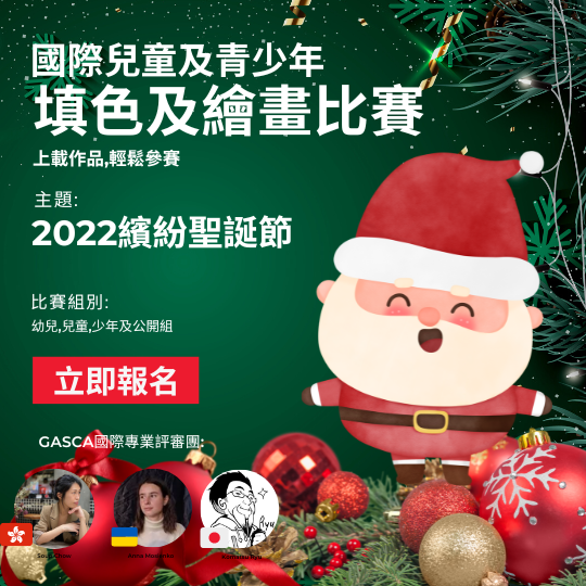 2022 Colorful Christmas Coloring and Drawing Competition