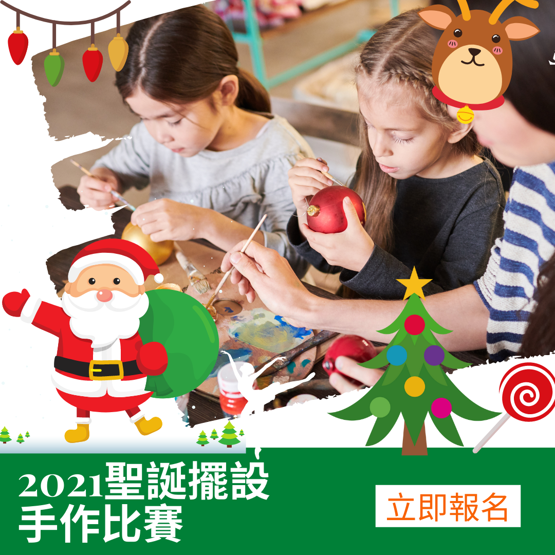 2021 Christmas Decoration Handcraft Competition