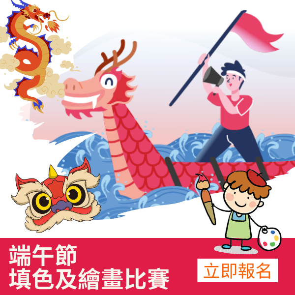 Dragon Boat Festival Coloring and Drawing Contest