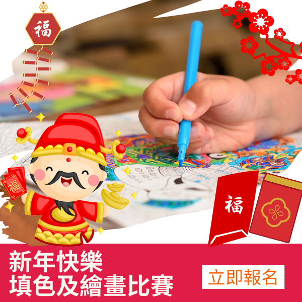New Year Coloring and Drawing Competition