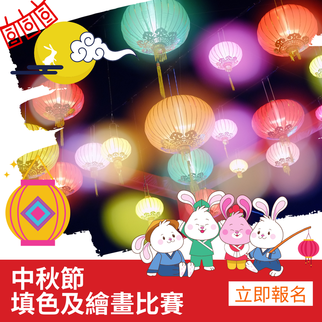 Mid-Autumn Festival Coloring and Drawing Competition