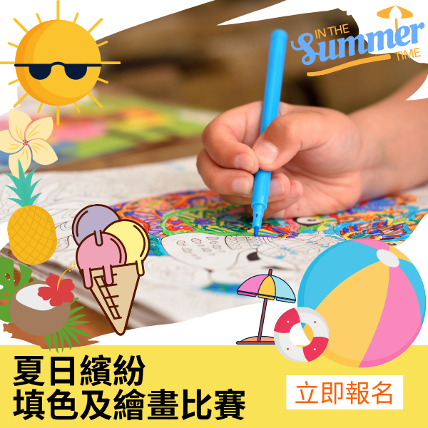 Summer Coloring and Drawing Competition