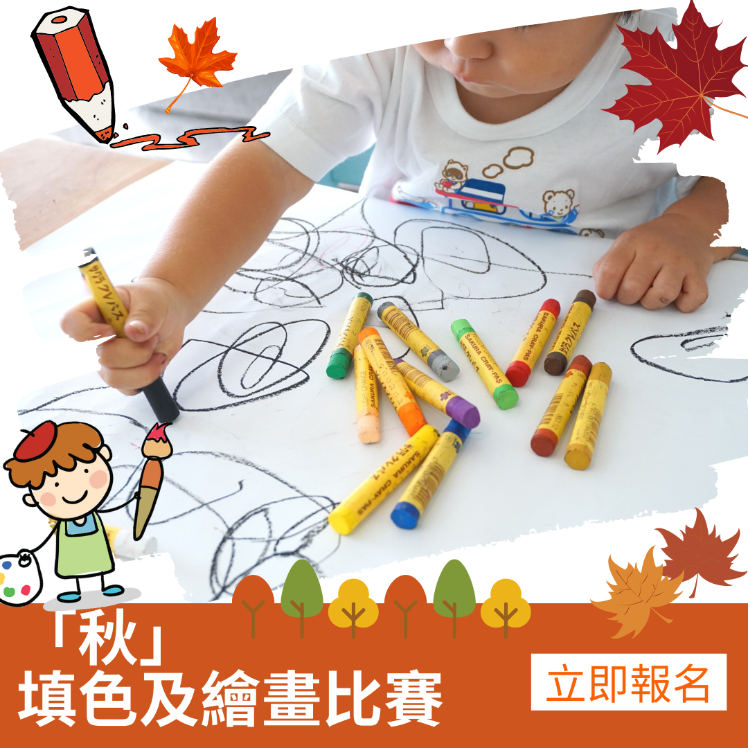Autumn-Coloring and Drawing Competition
