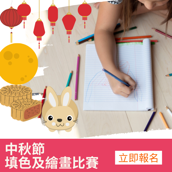 Mid-Autumn Festival coloring and drawing competition (completed successfully)