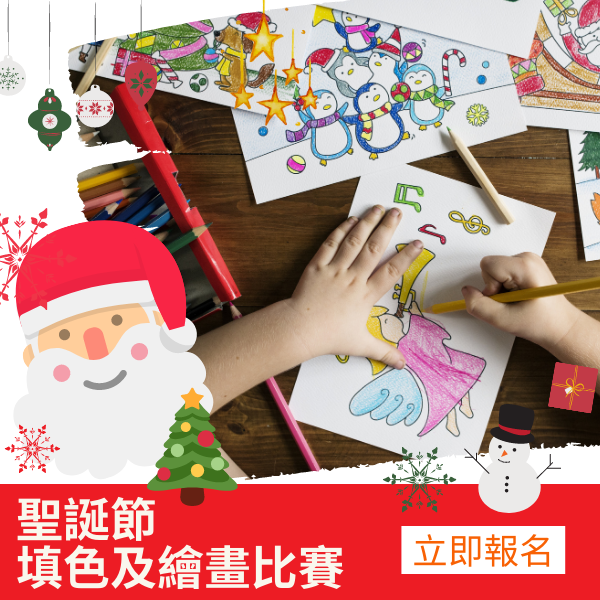 2021 Christmas Coloring and Drawing Competition